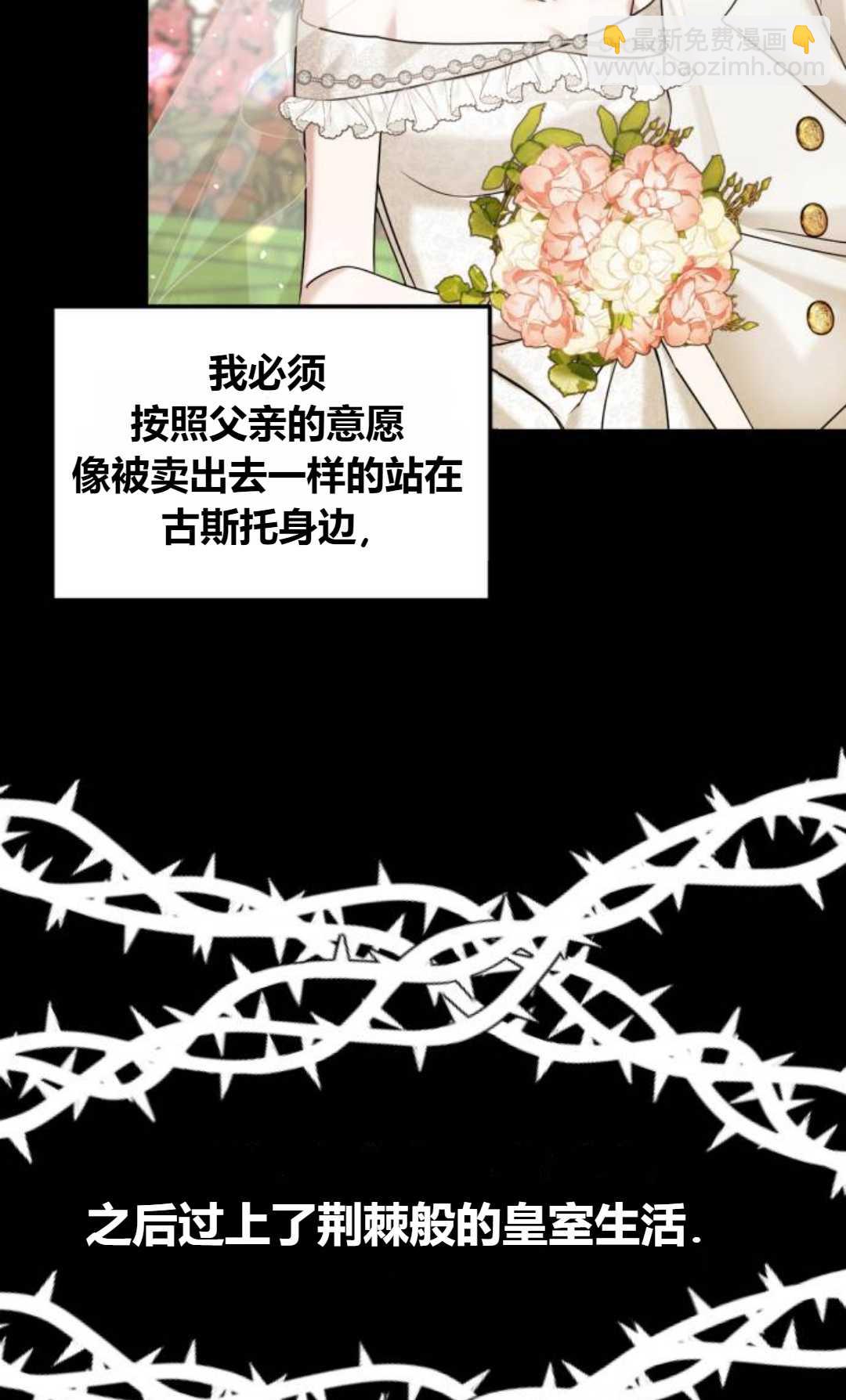 爲了復仇的婚姻聯盟 - 第07話(1/3) - 4