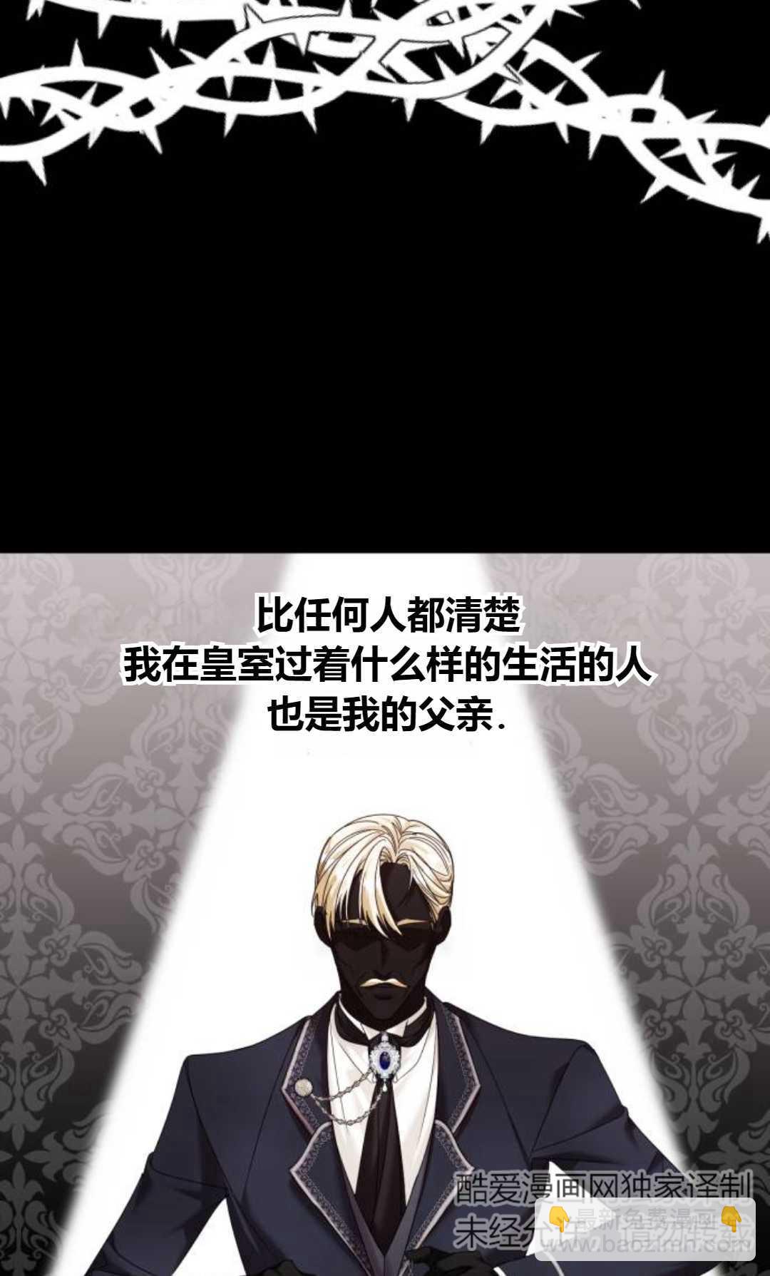 爲了復仇的婚姻聯盟 - 第07話(1/3) - 5