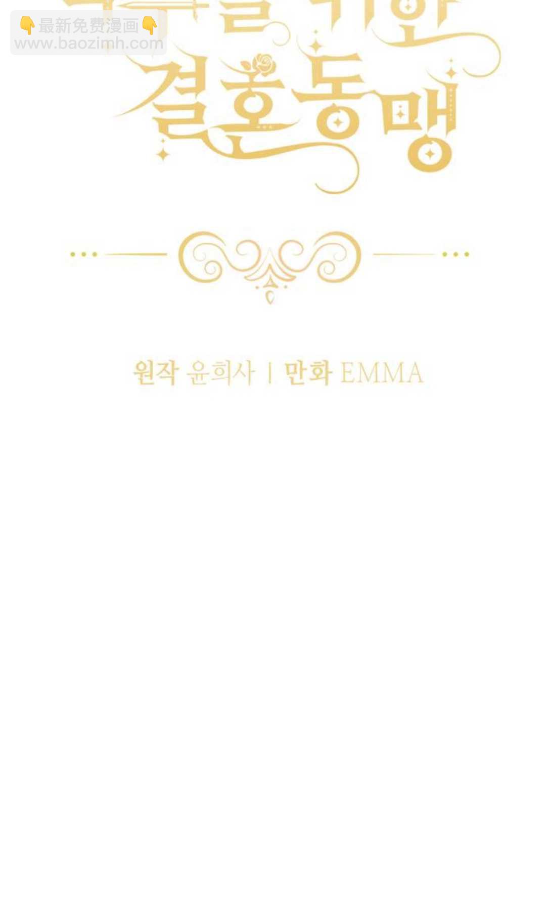 爲了復仇的婚姻聯盟 - 第07話(1/3) - 8