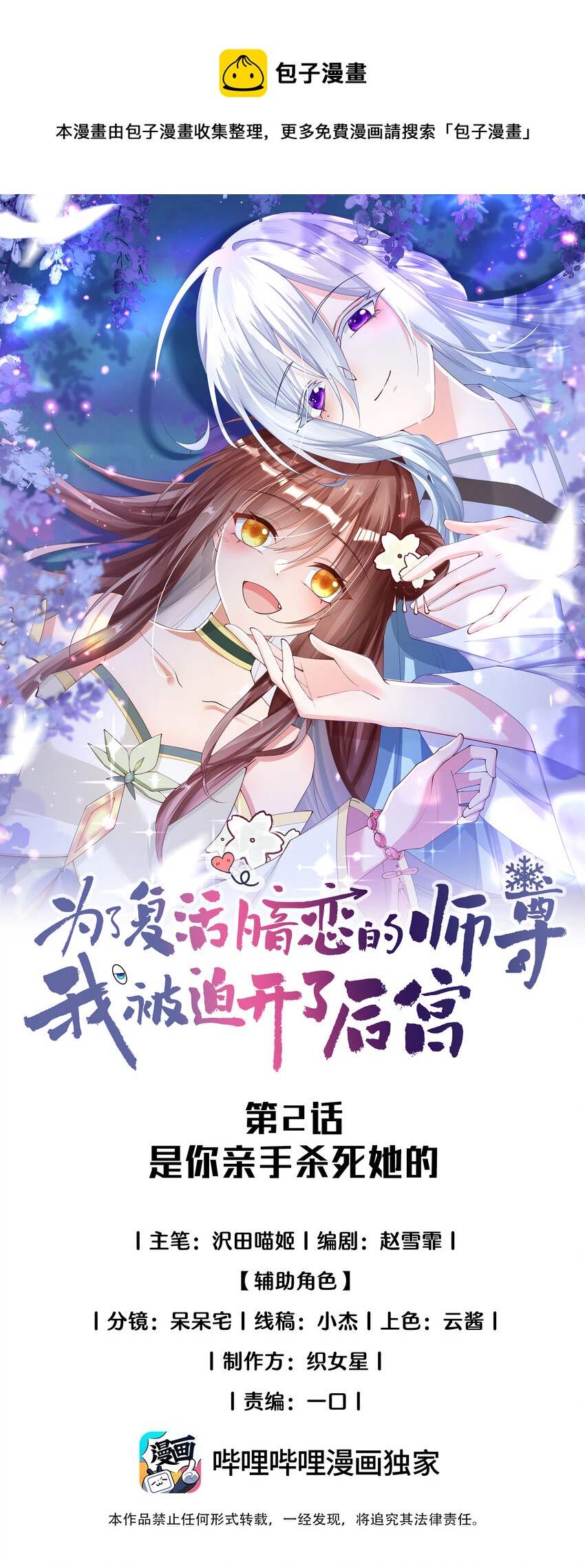 02 是你亲手杀死她的(1/2)-第2话