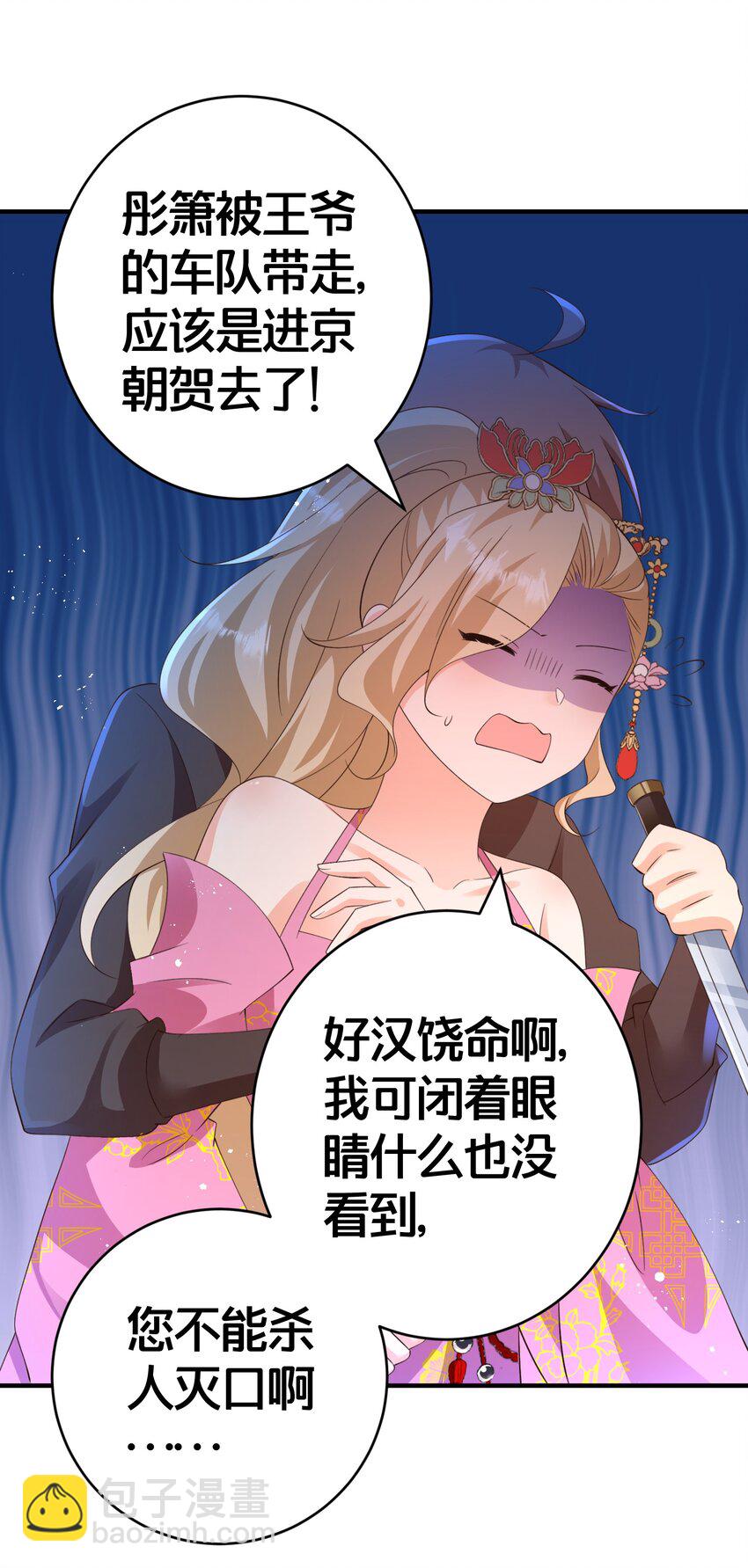 016 杀伐果断-第16话