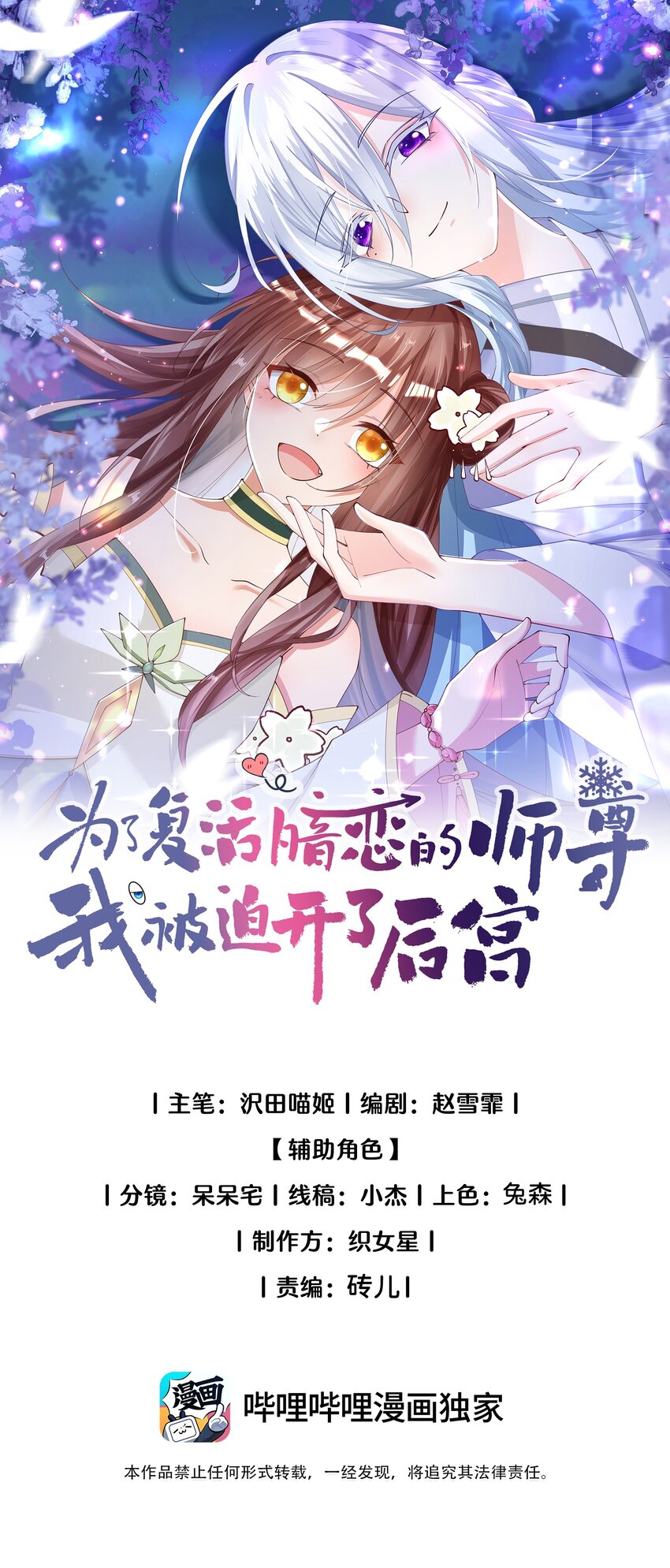 020 同甘共苦，不离不弃-第20话