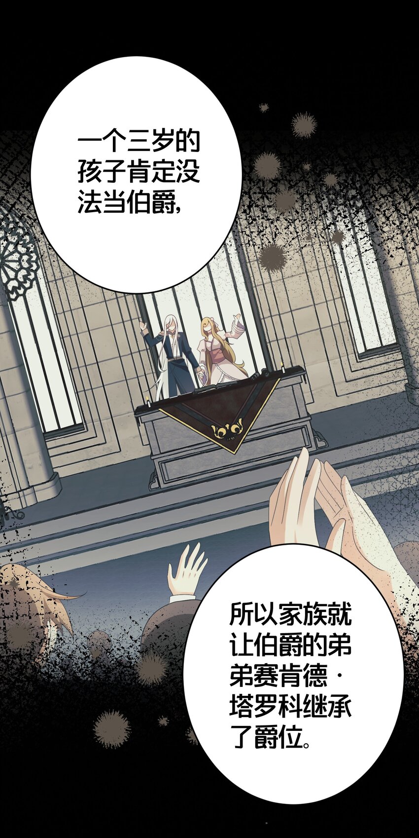 026 爵位之争-第26话