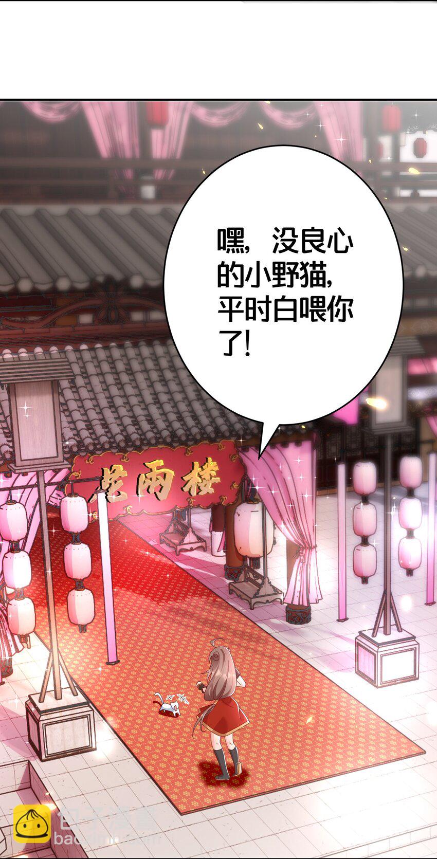 04 花雨楼的姑娘(1/2)-第4话