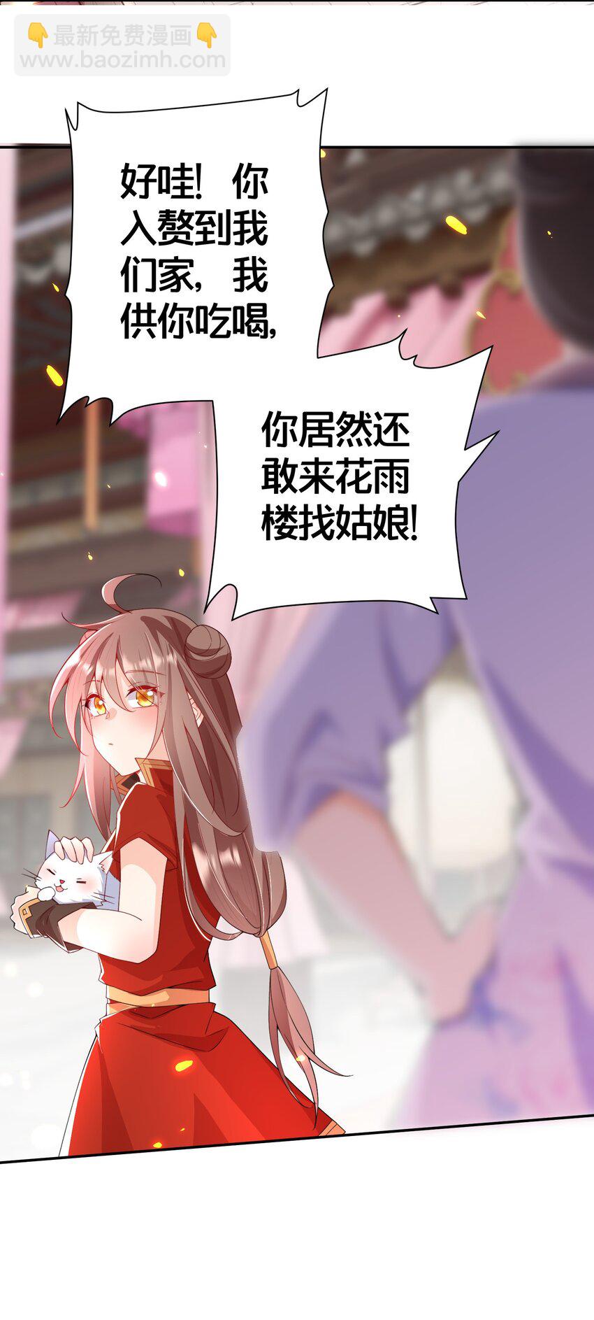 04 花雨楼的姑娘(1/2)-第4话