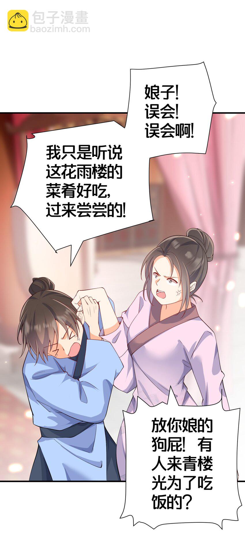 为了复活暗恋的师尊我被迫开了后宫 - 04 花雨楼的姑娘(1/2) - 3