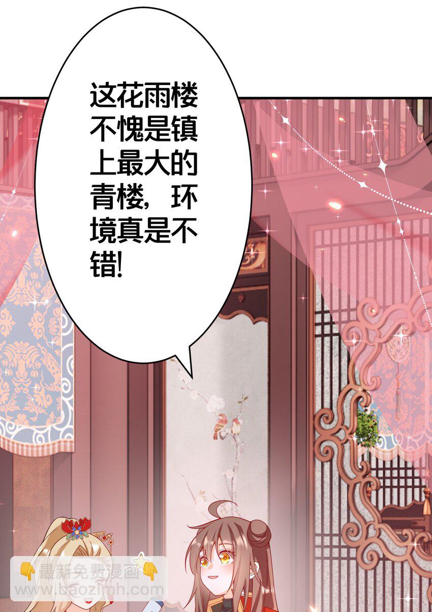 04 花雨楼的姑娘(1/2)-第4话