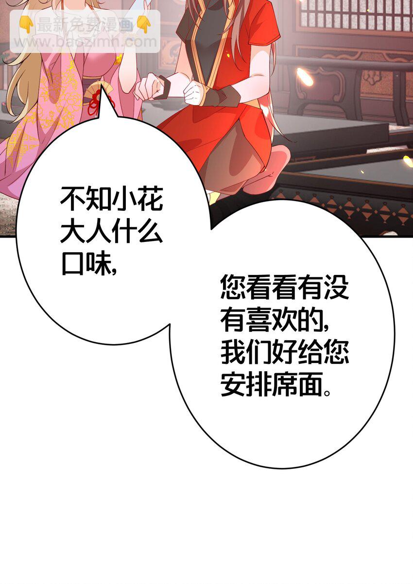 04 花雨楼的姑娘(1/2)-第4话