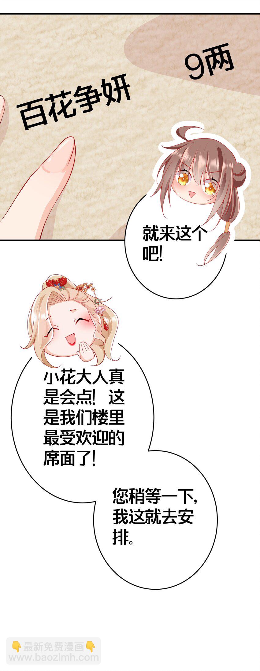 04 花雨楼的姑娘(1/2)-第4话