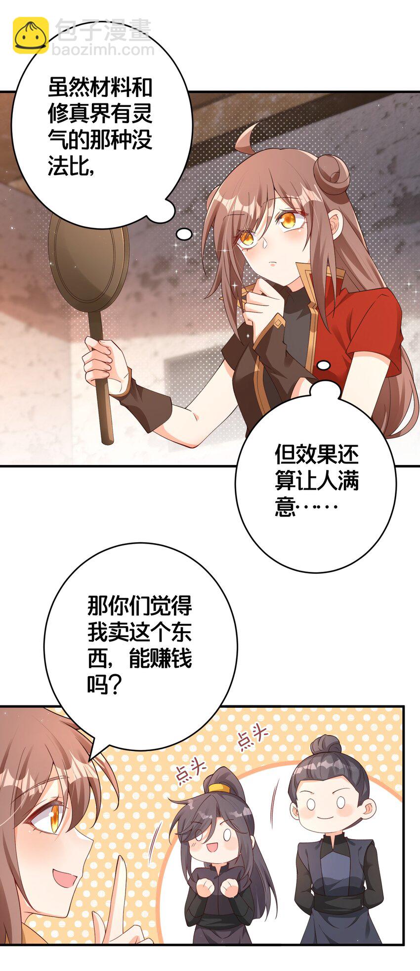 08 仙女泥-第8话