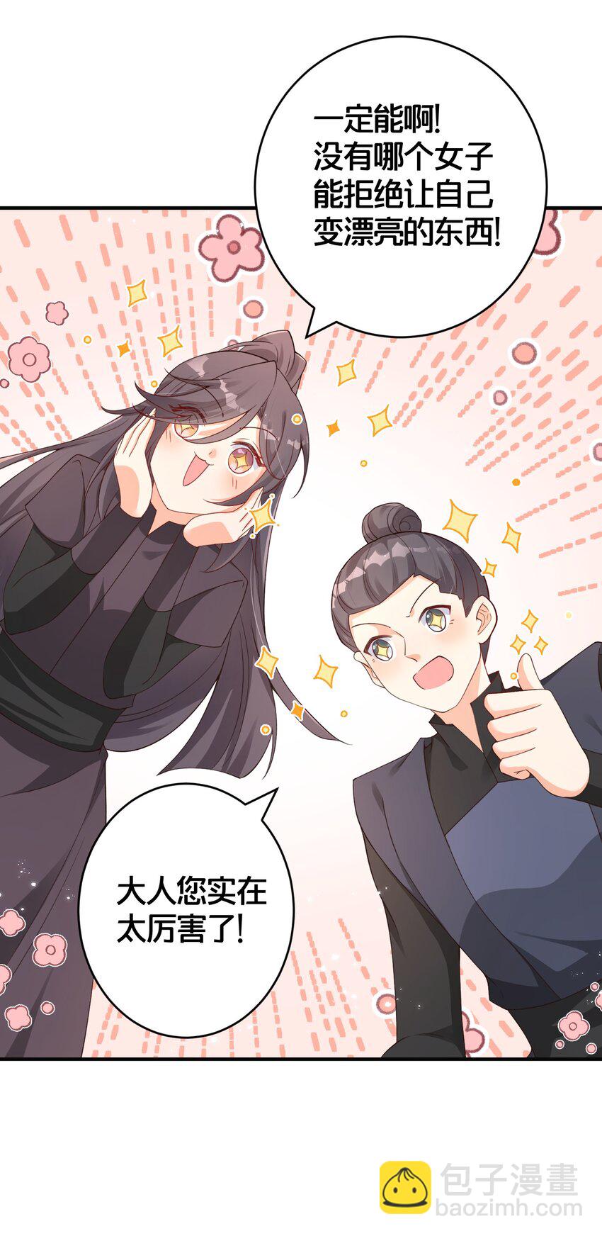 08 仙女泥-第8话