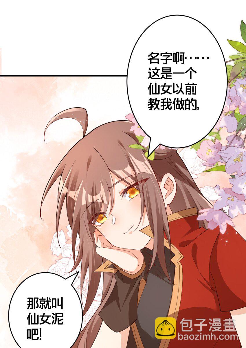 08 仙女泥-第8话