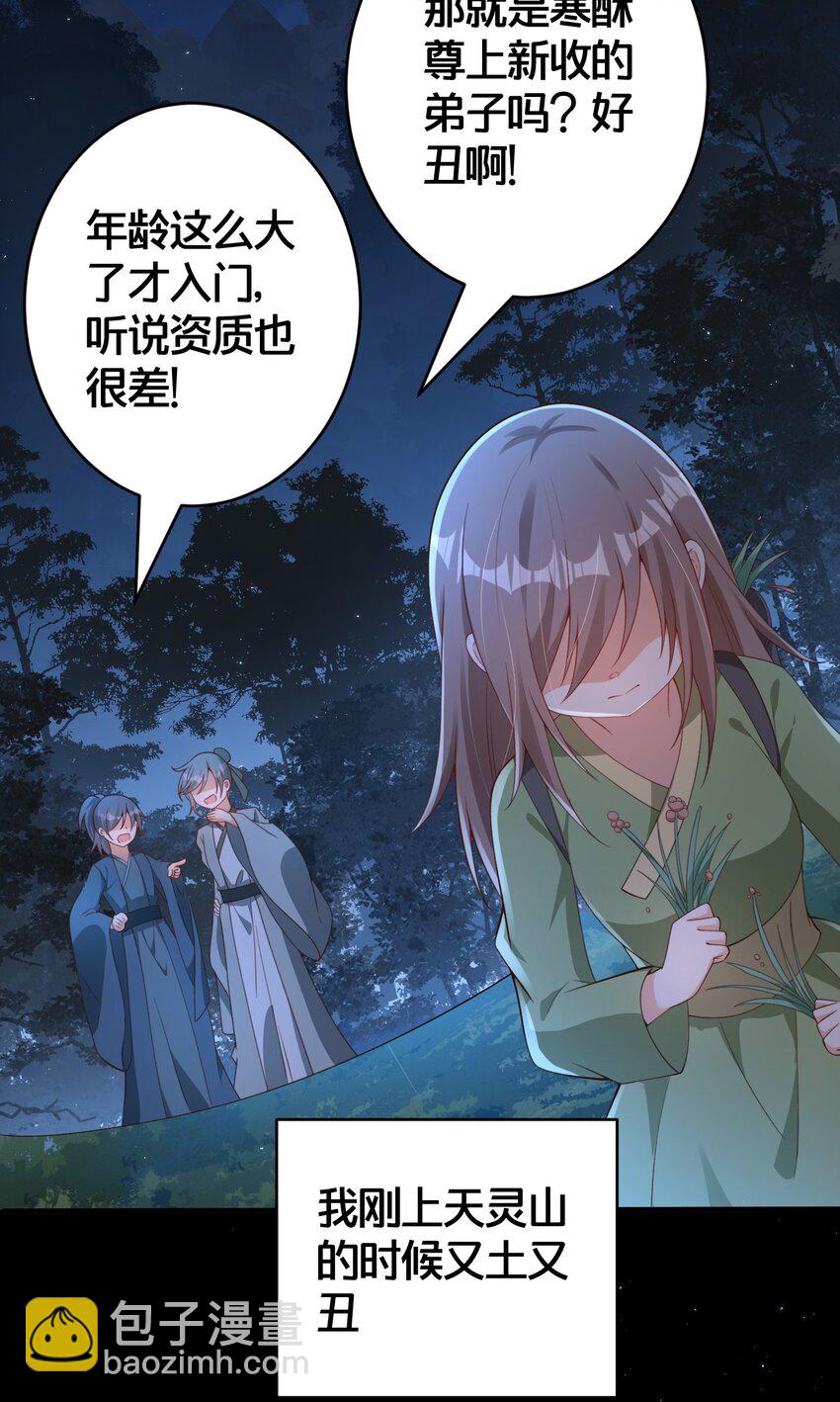 08 仙女泥-第8话