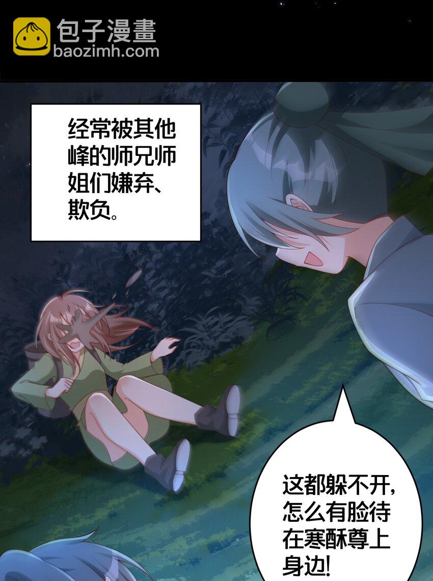 08 仙女泥-第8话