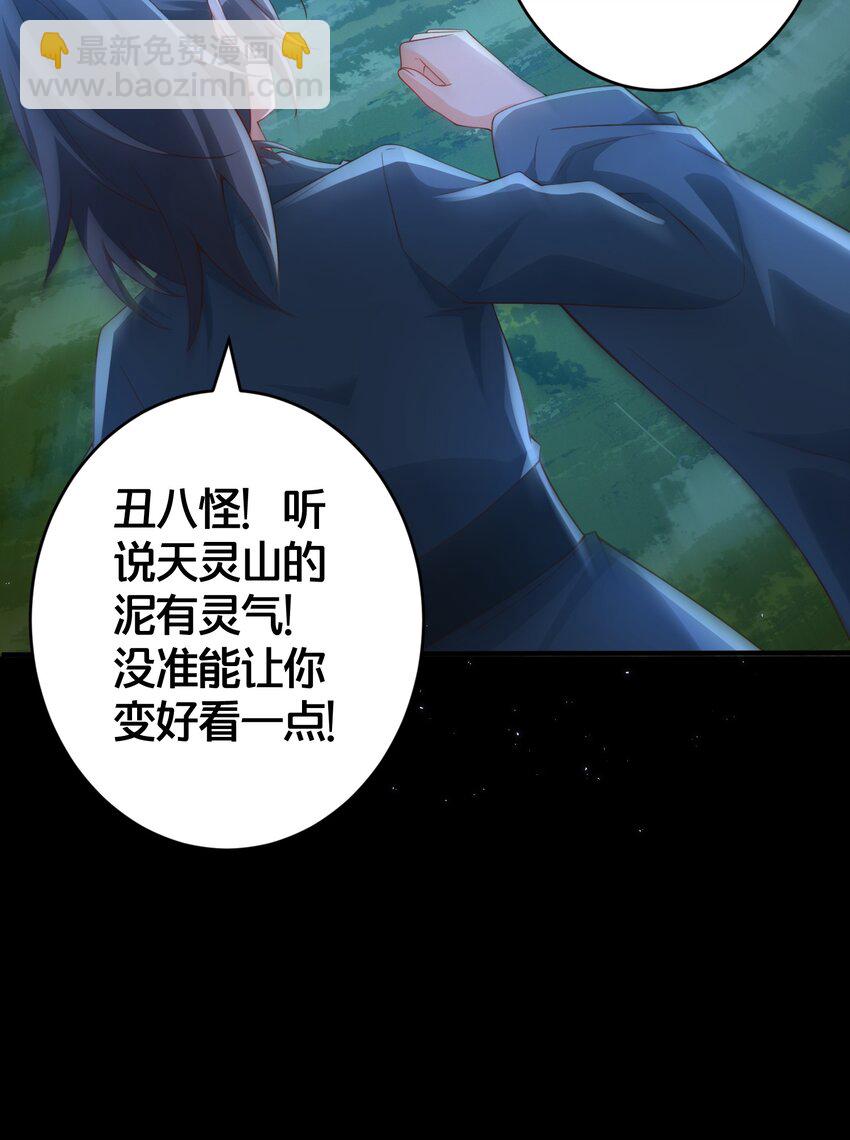 08 仙女泥-第8话