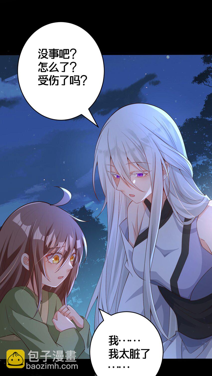 08 仙女泥-第8话