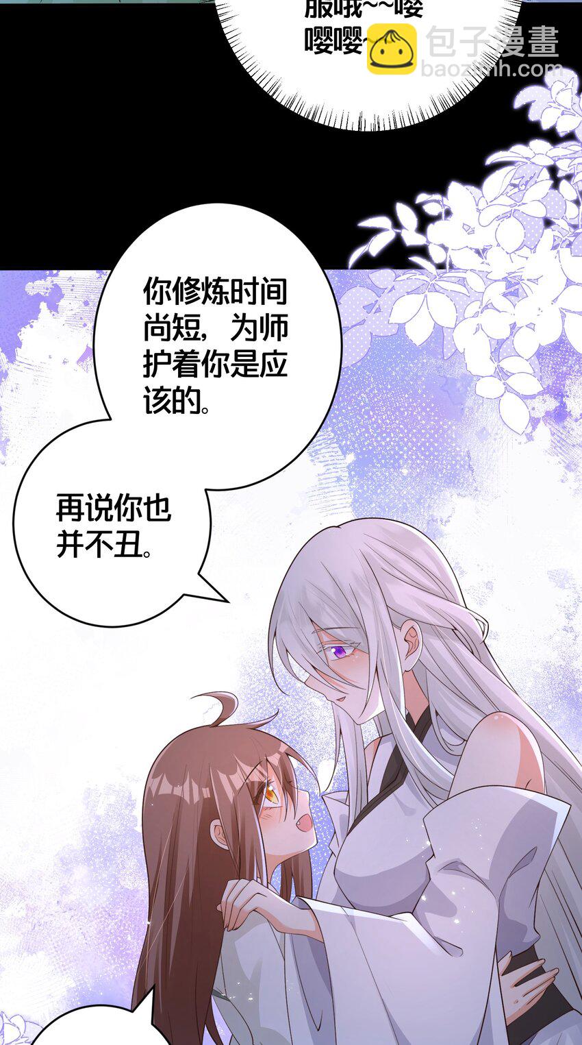 08 仙女泥-第8话