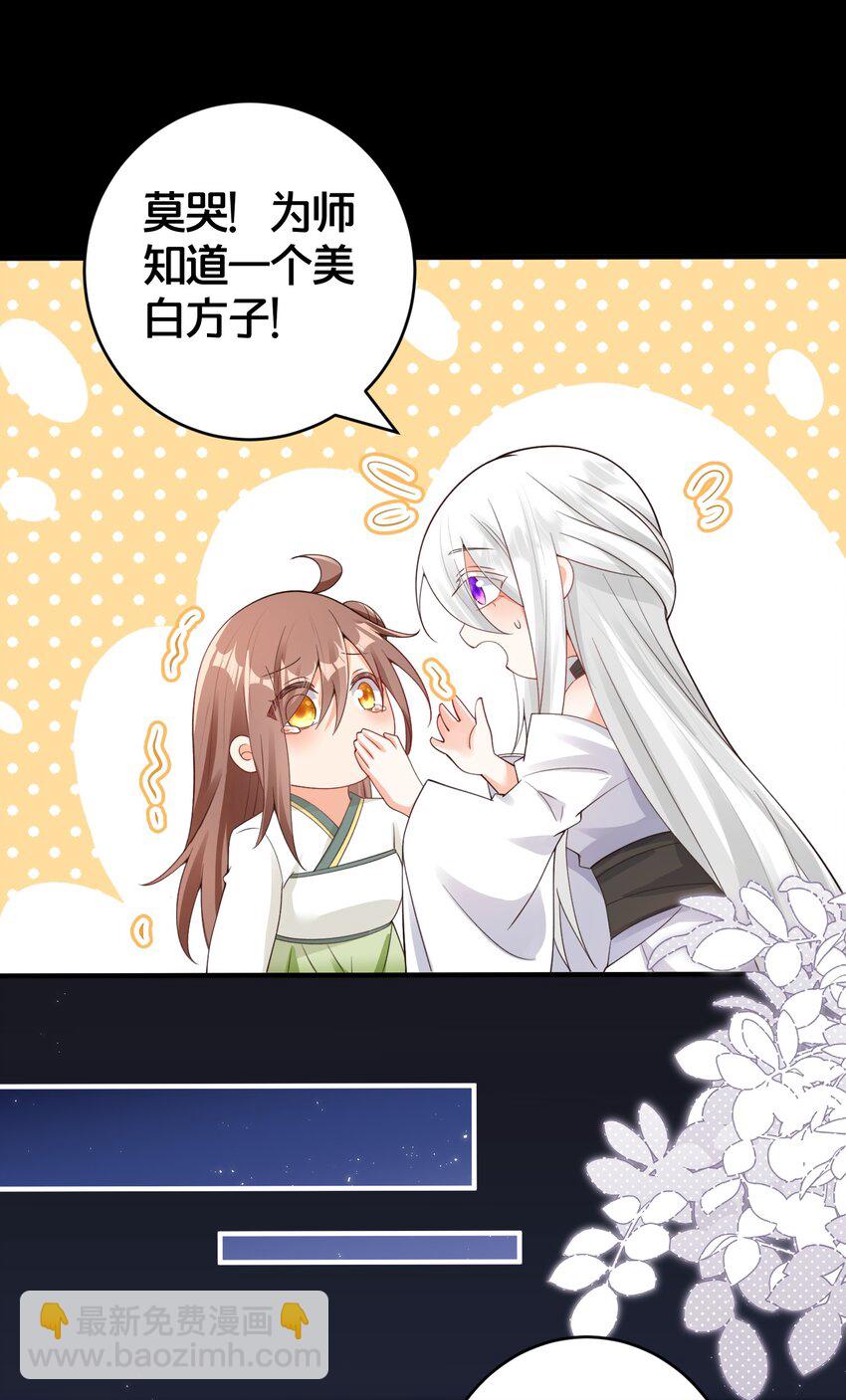 08 仙女泥-第8话