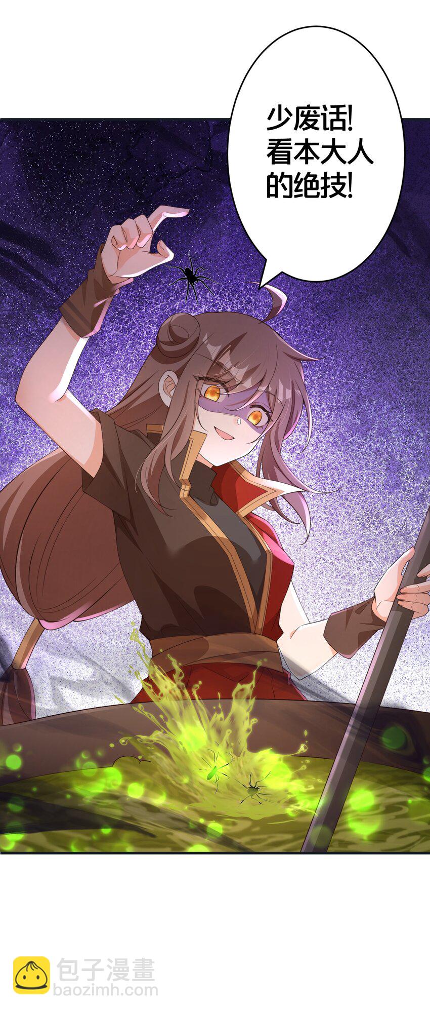 08 仙女泥-第8话