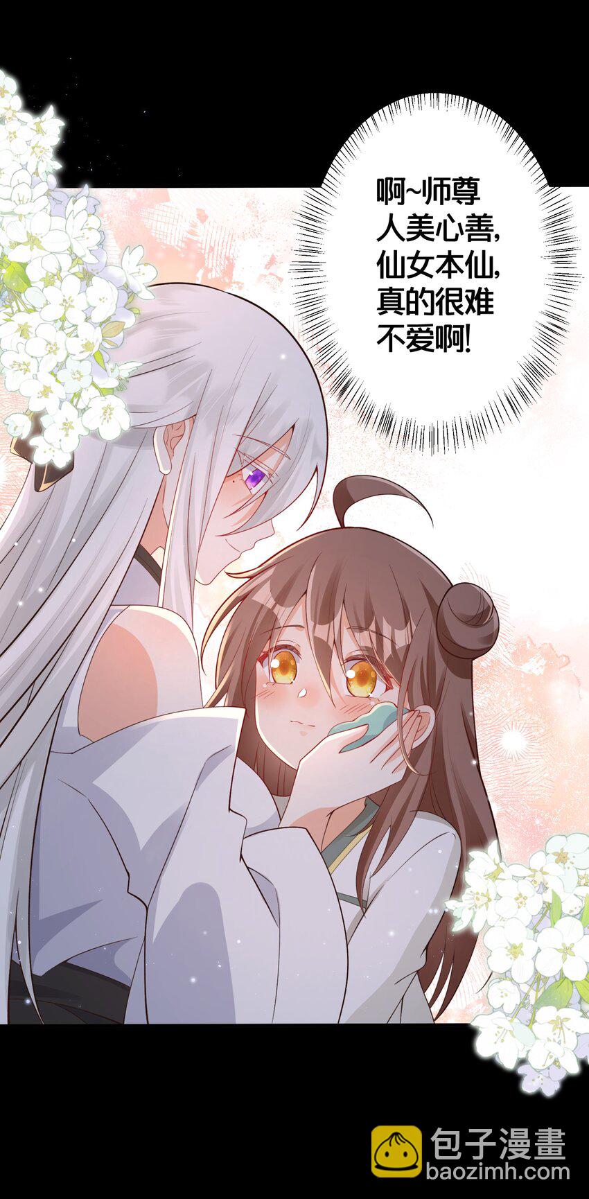 08 仙女泥-第8话