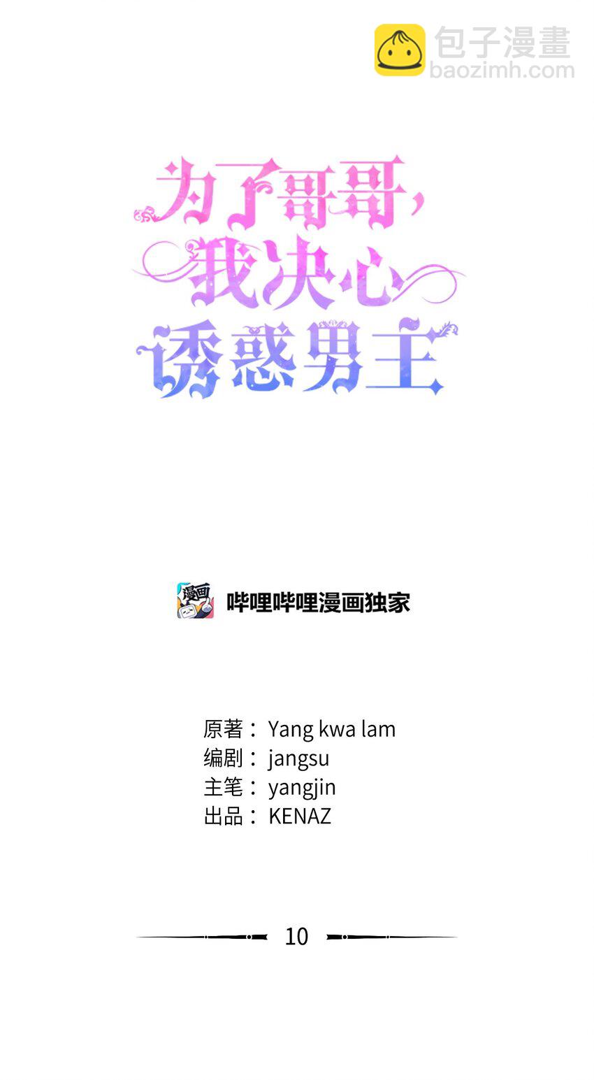 10 表白(1/3)-第10话