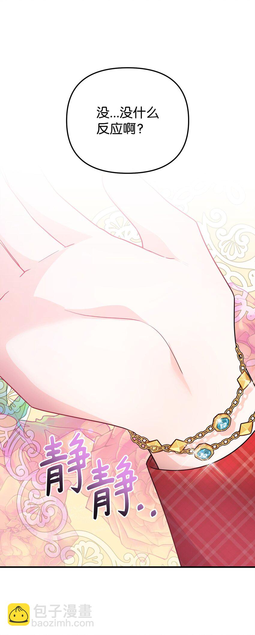 12 所谓的妙招(1/3)-第12话