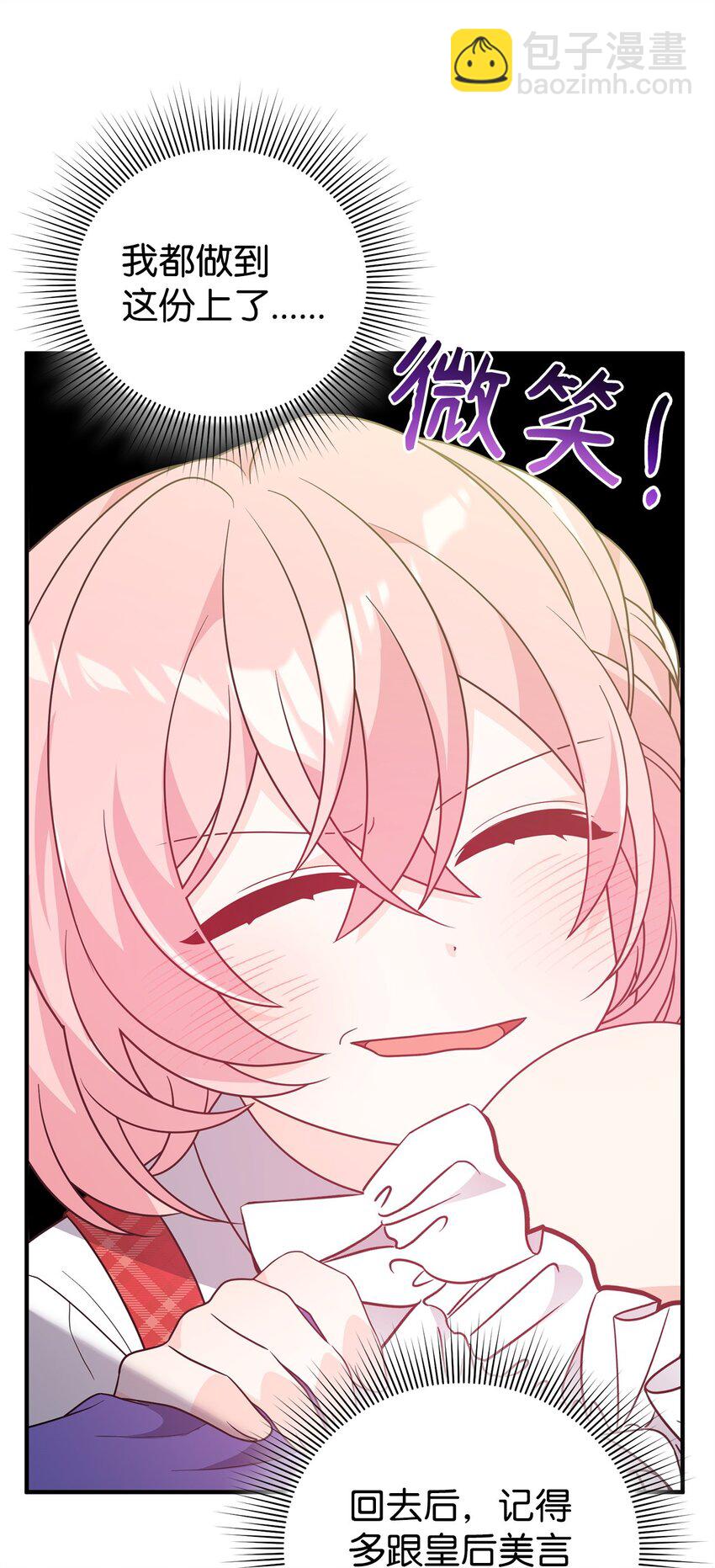 12 所谓的妙招(1/3)-第12话