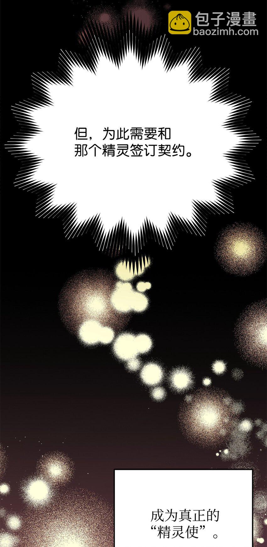 26 精灵使(1/3)-第26话