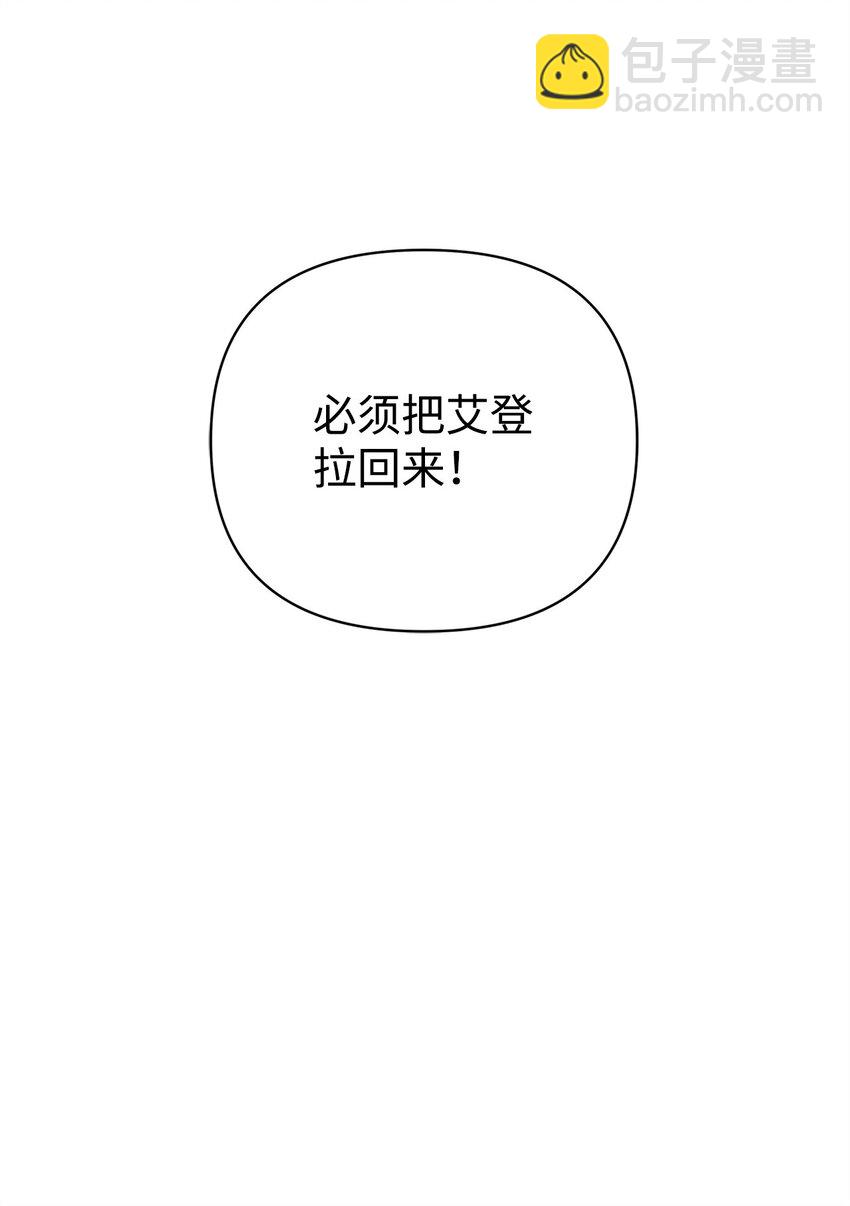 爲了哥哥，我決心誘惑男主 - 32 千鈞一髮(1/3) - 4