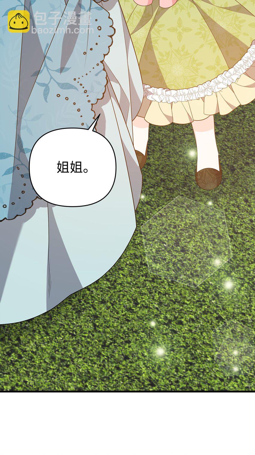爲了哥哥，我決心誘惑男主 - 32 千鈞一髮(1/3) - 8