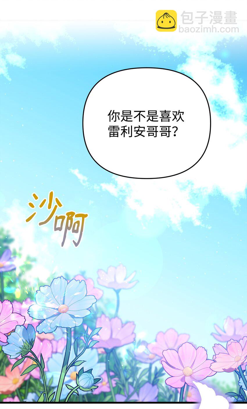 爲了哥哥，我決心誘惑男主 - 32 千鈞一髮(1/3) - 2