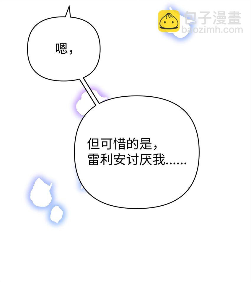 爲了哥哥，我決心誘惑男主 - 32 千鈞一髮(1/3) - 4