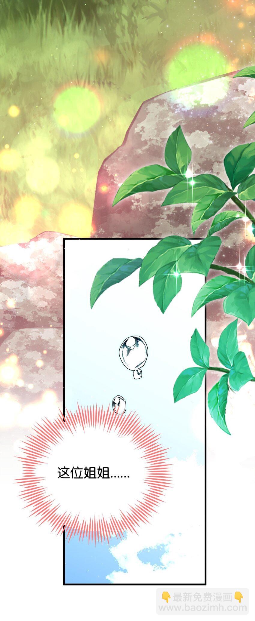 爲了哥哥，我決心誘惑男主 - 32 千鈞一髮(1/3) - 6