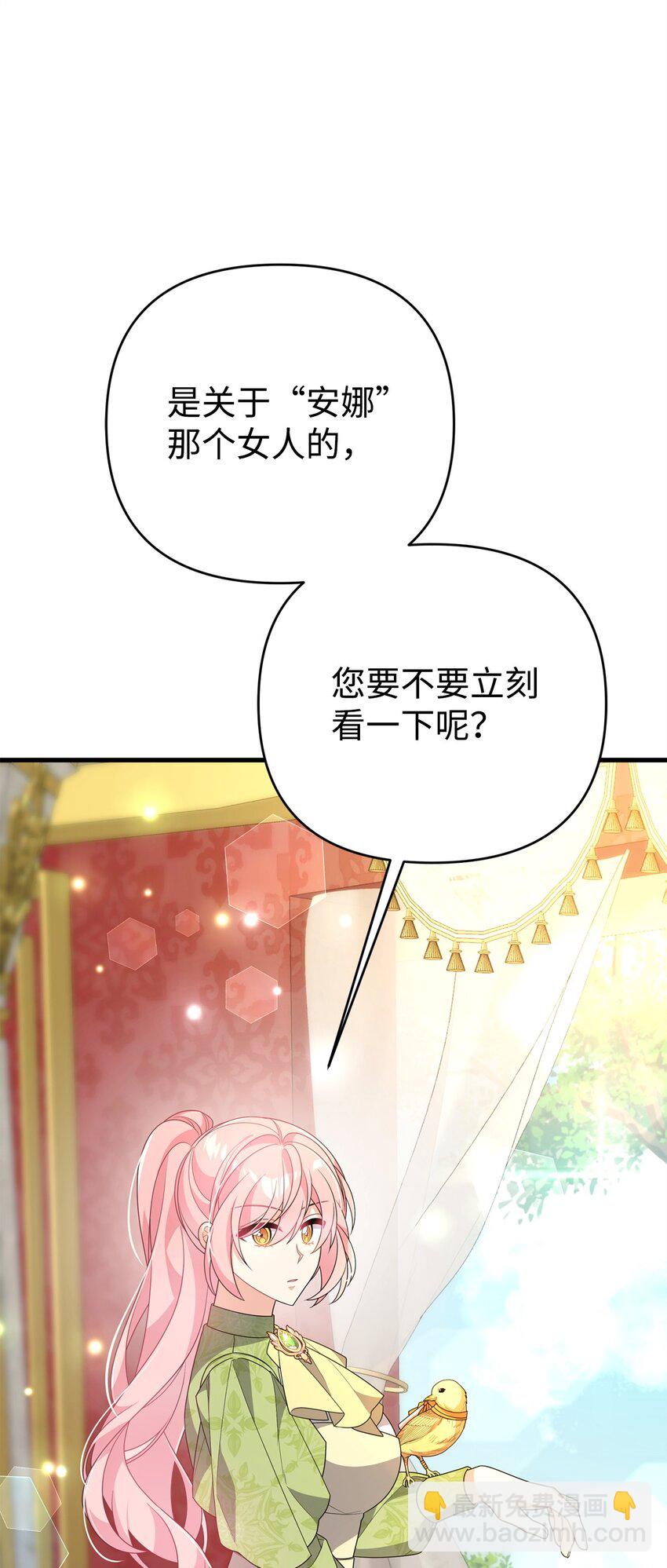 爲了哥哥，我決心誘惑男主 - 32 千鈞一髮(1/3) - 3