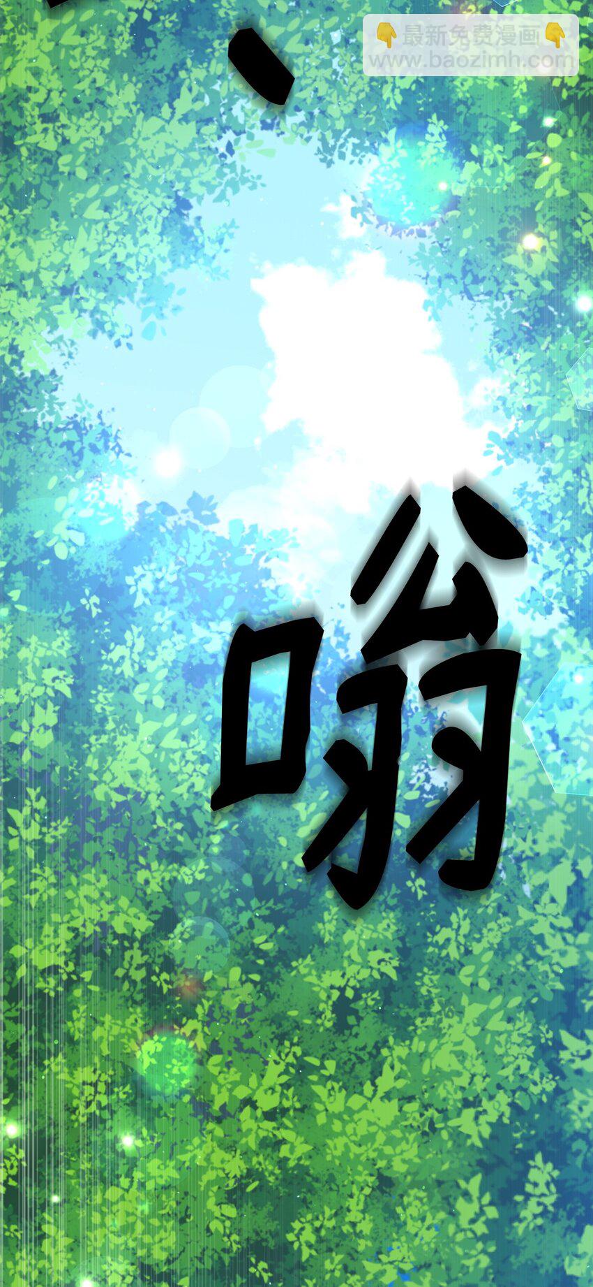 爲了哥哥，我決心誘惑男主 - 32 千鈞一髮(1/3) - 3