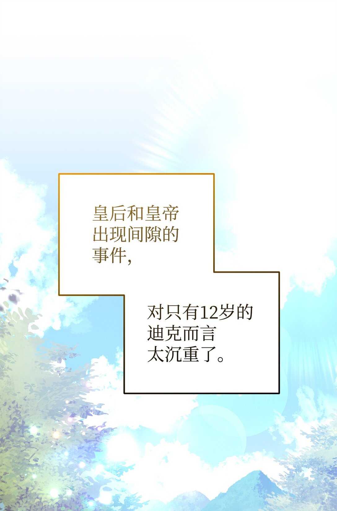 42 再见皇后(1/2)-第42话