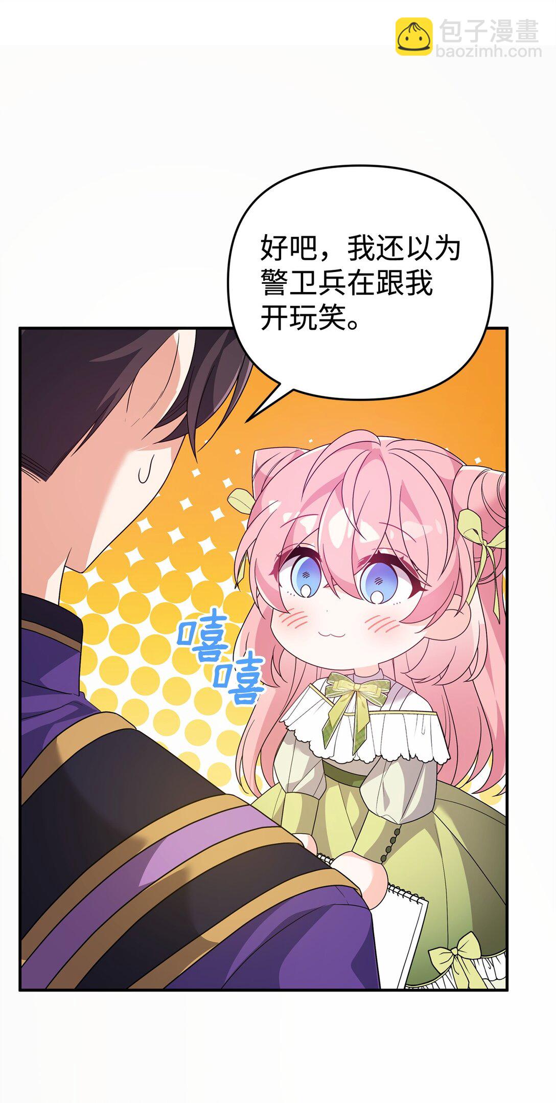 爲了哥哥，我決心誘惑男主 - 46 化解心結(1/2) - 4