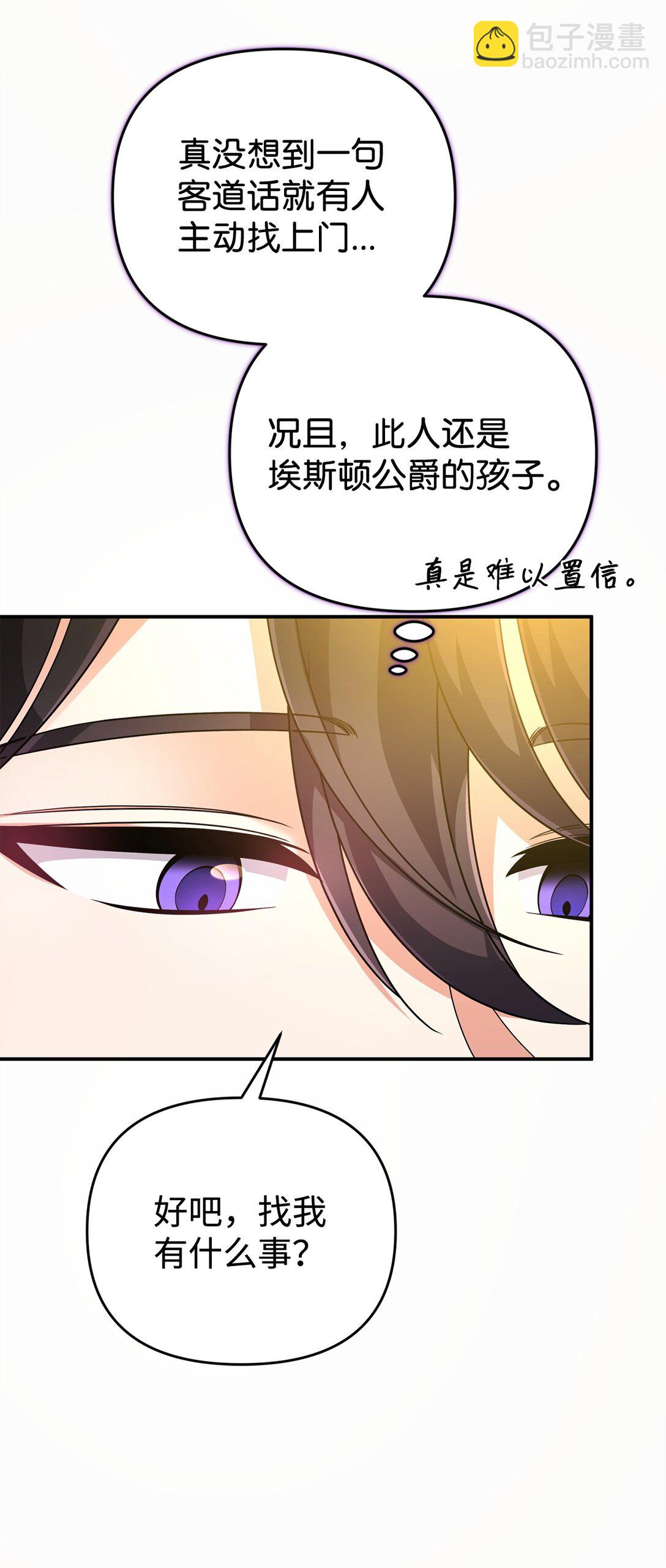 爲了哥哥，我決心誘惑男主 - 46 化解心結(1/2) - 3