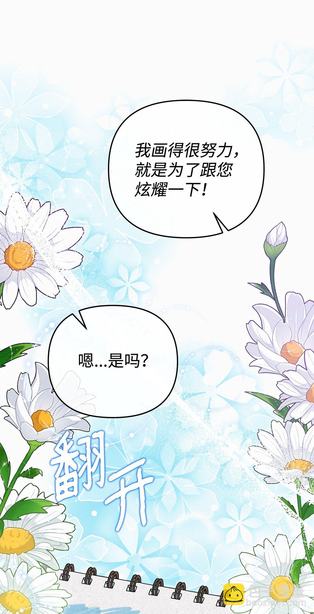 爲了哥哥，我決心誘惑男主 - 46 化解心結(1/2) - 5