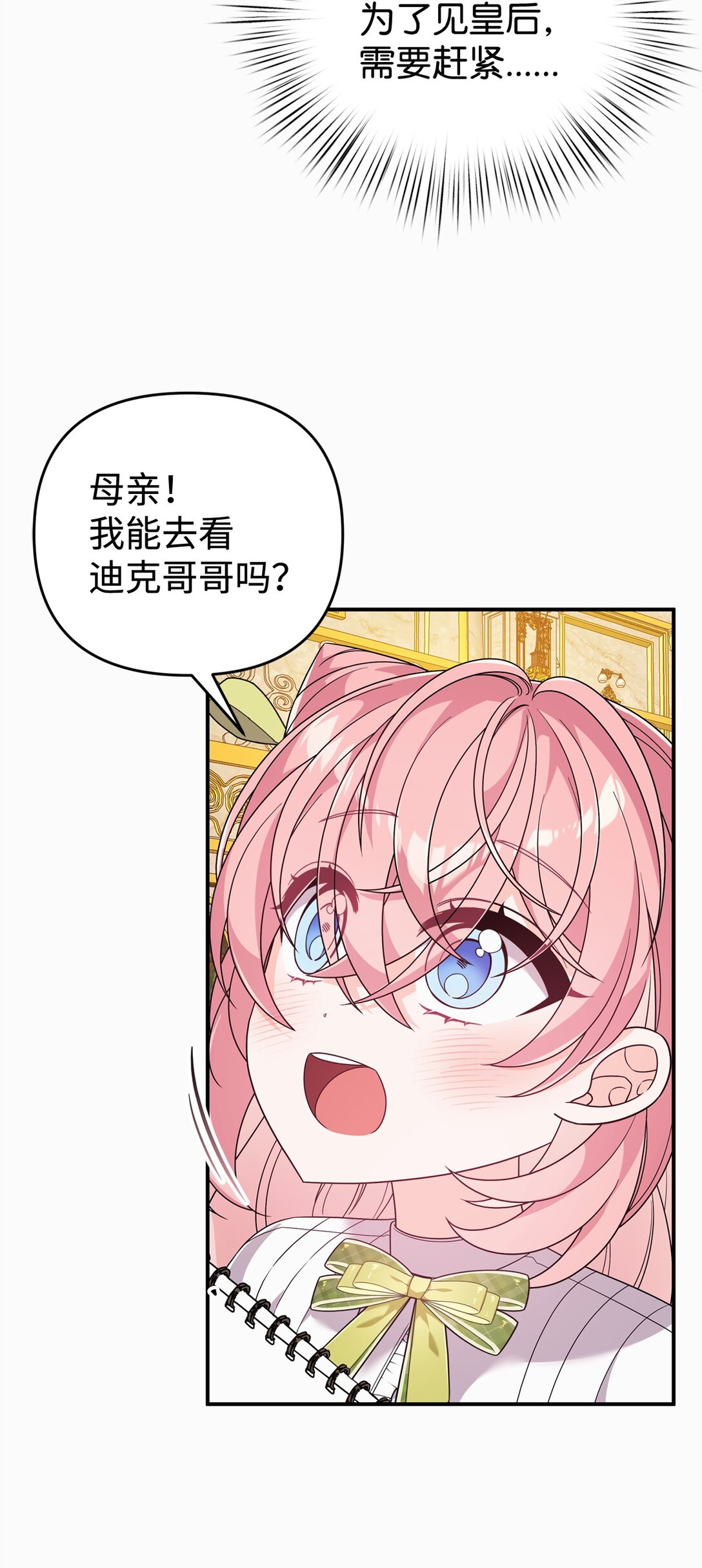 爲了哥哥，我決心誘惑男主 - 46 化解心結(1/2) - 6