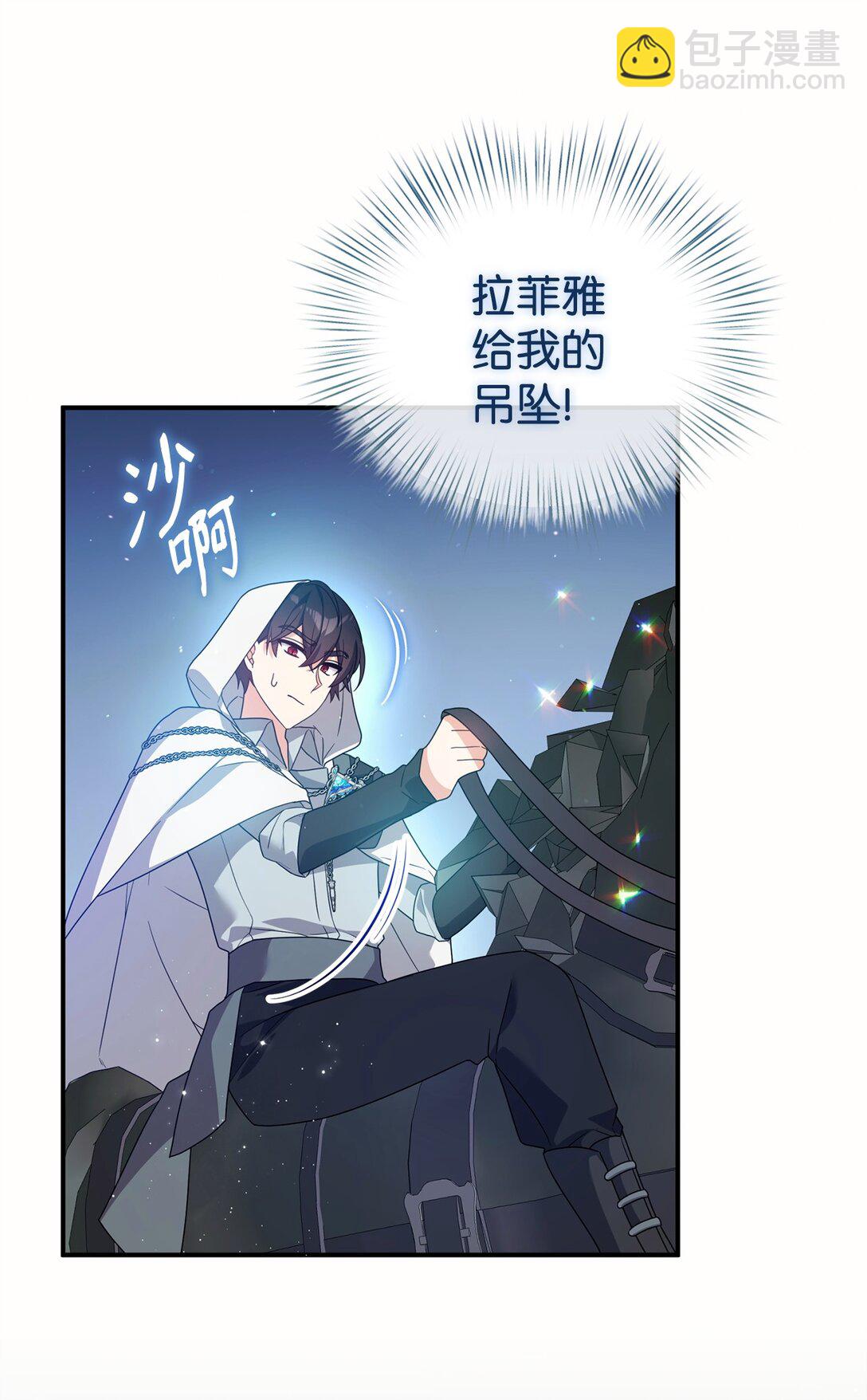 爲了哥哥，我決心誘惑男主 - 56 按部就班(1/2) - 4