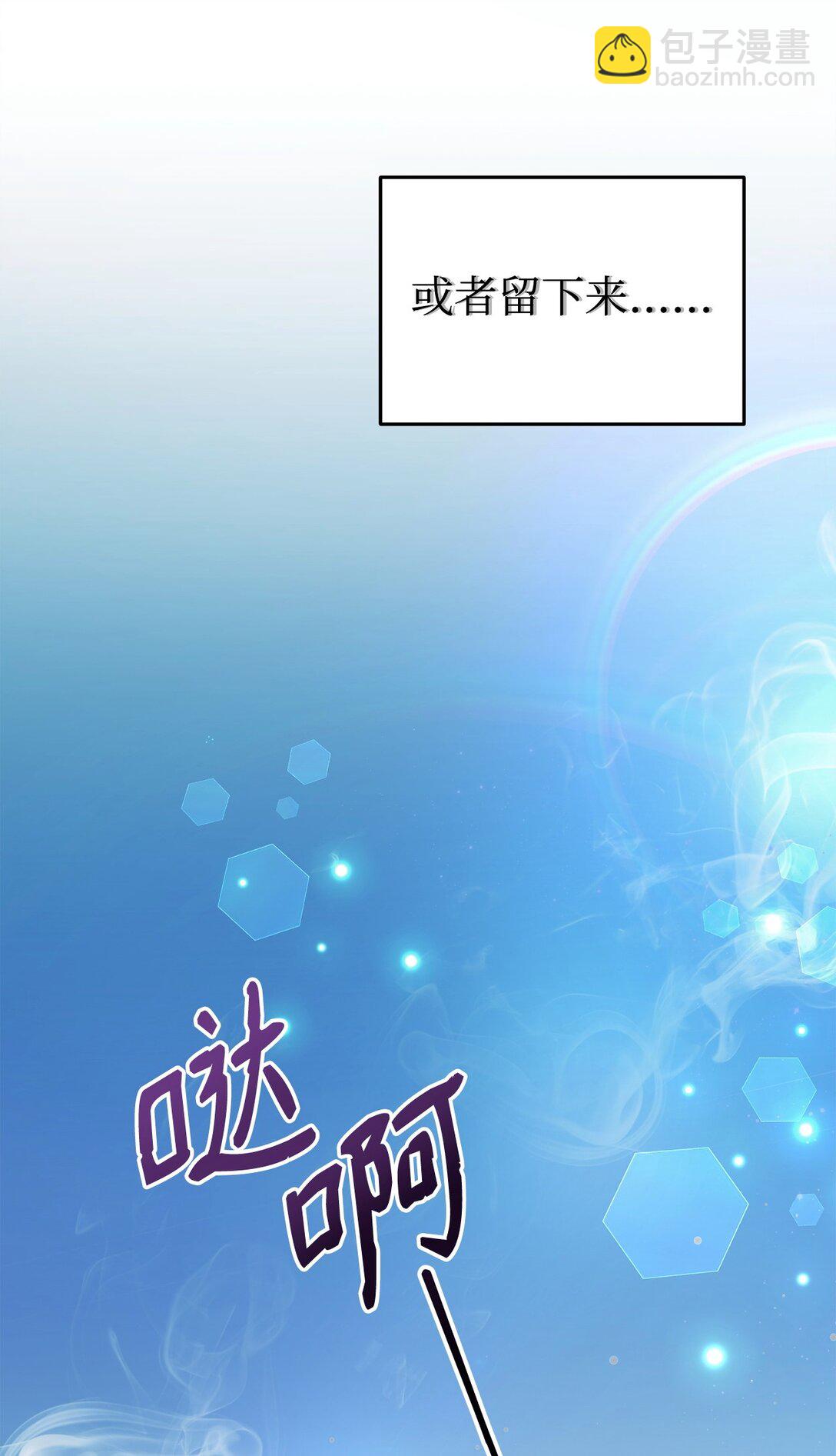 爲了哥哥，我決心誘惑男主 - 56 按部就班(1/2) - 4