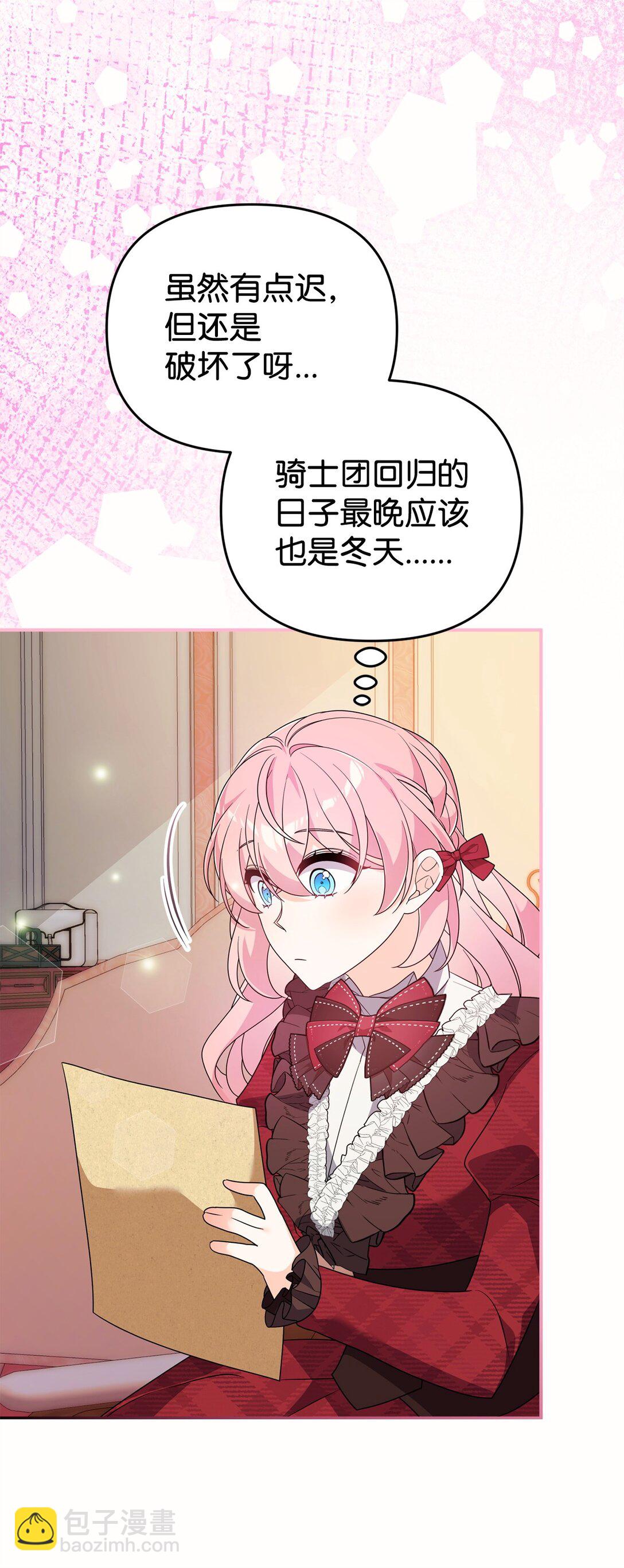 爲了哥哥，我決心誘惑男主 - 56 按部就班(1/2) - 3