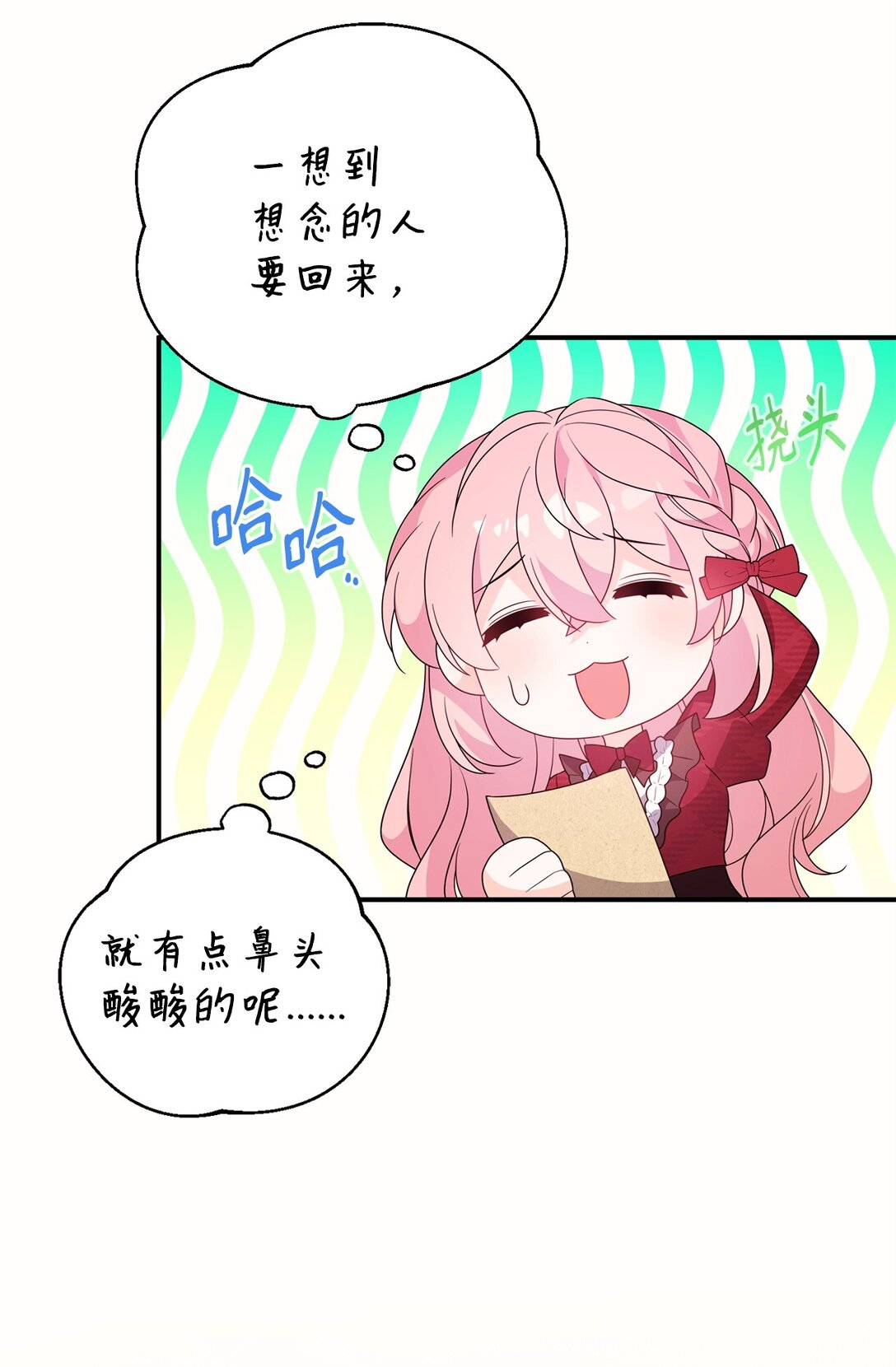 爲了哥哥，我決心誘惑男主 - 56 按部就班(1/2) - 5