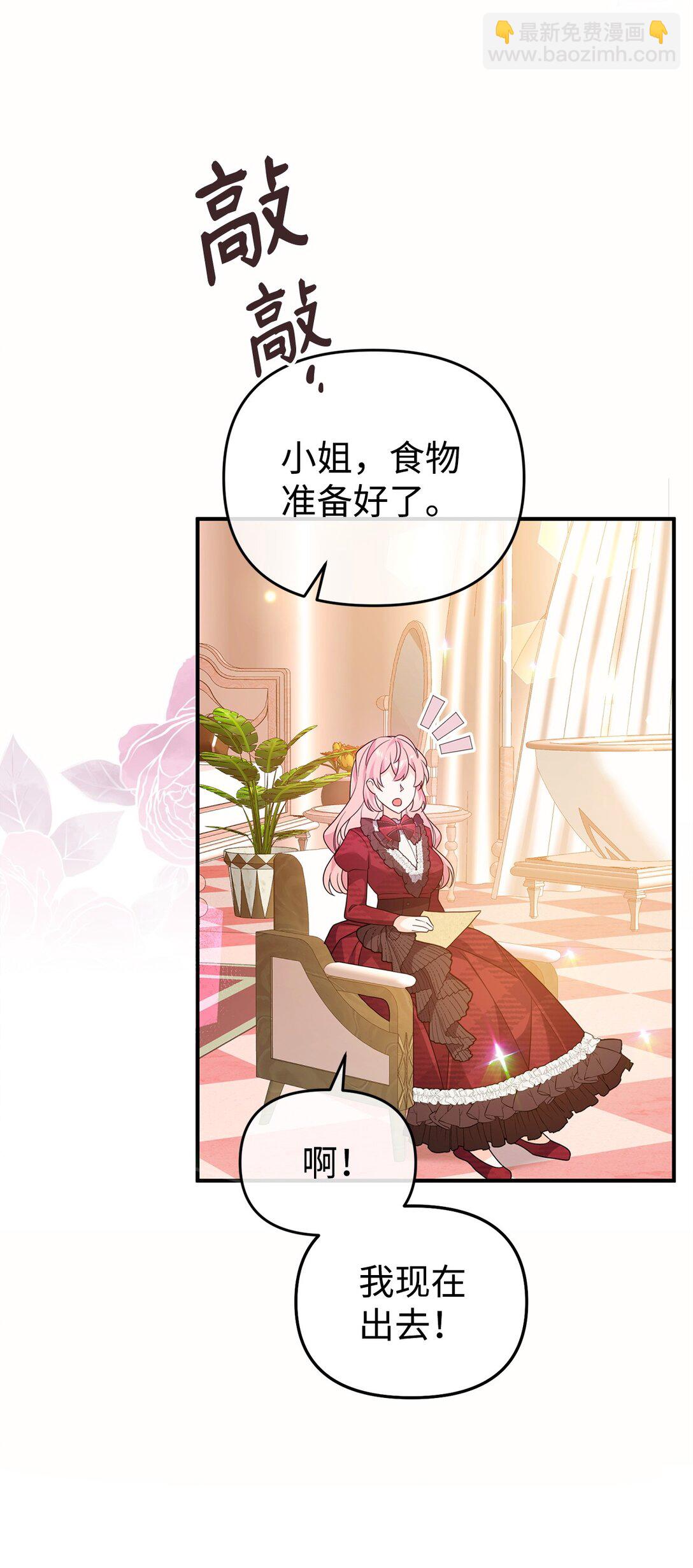 爲了哥哥，我決心誘惑男主 - 56 按部就班(1/2) - 8