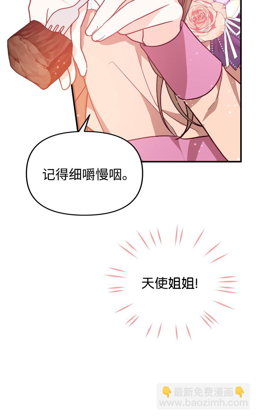 爲了哥哥，我決心誘惑男主 - 06 陰影(1/3) - 7
