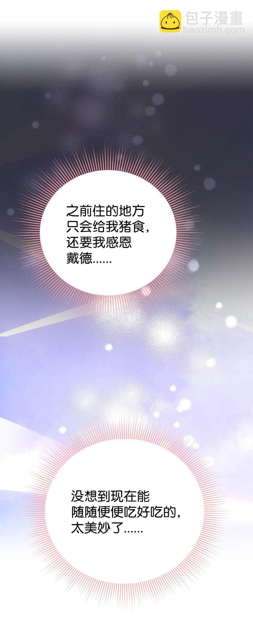 爲了哥哥，我決心誘惑男主 - 06 陰影(1/3) - 8