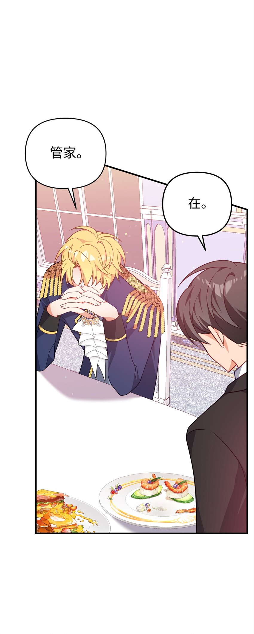 爲了哥哥，我決心誘惑男主 - 06 陰影(1/3) - 5