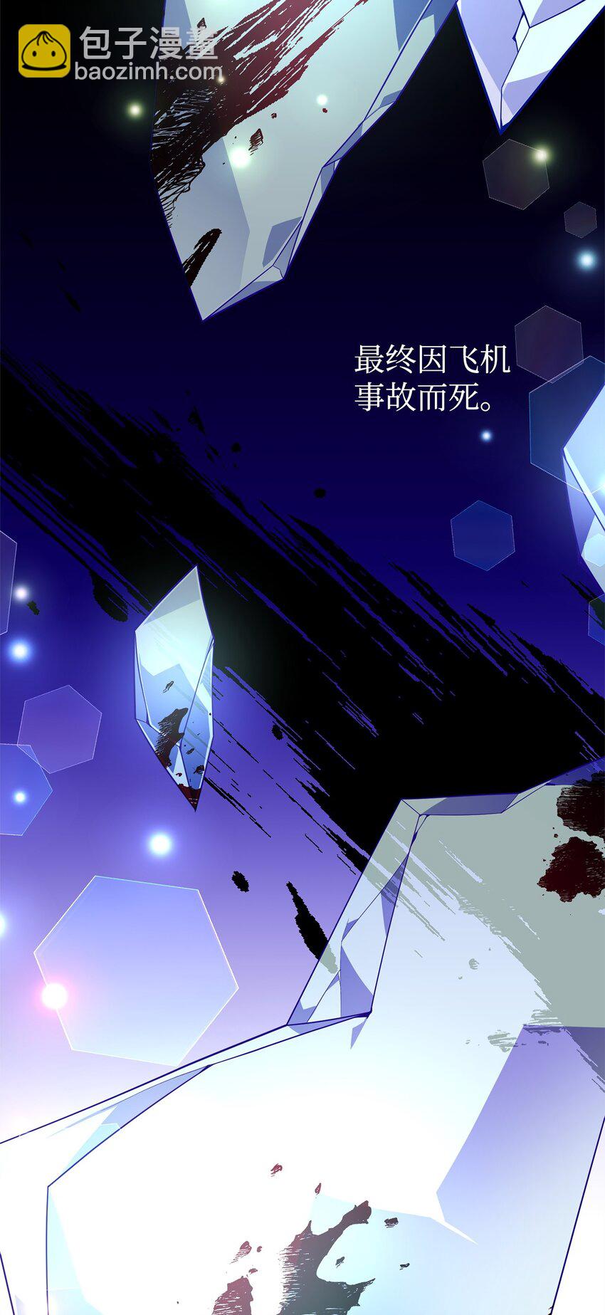 爲了哥哥，我決心誘惑男主 - 06 陰影(1/3) - 1