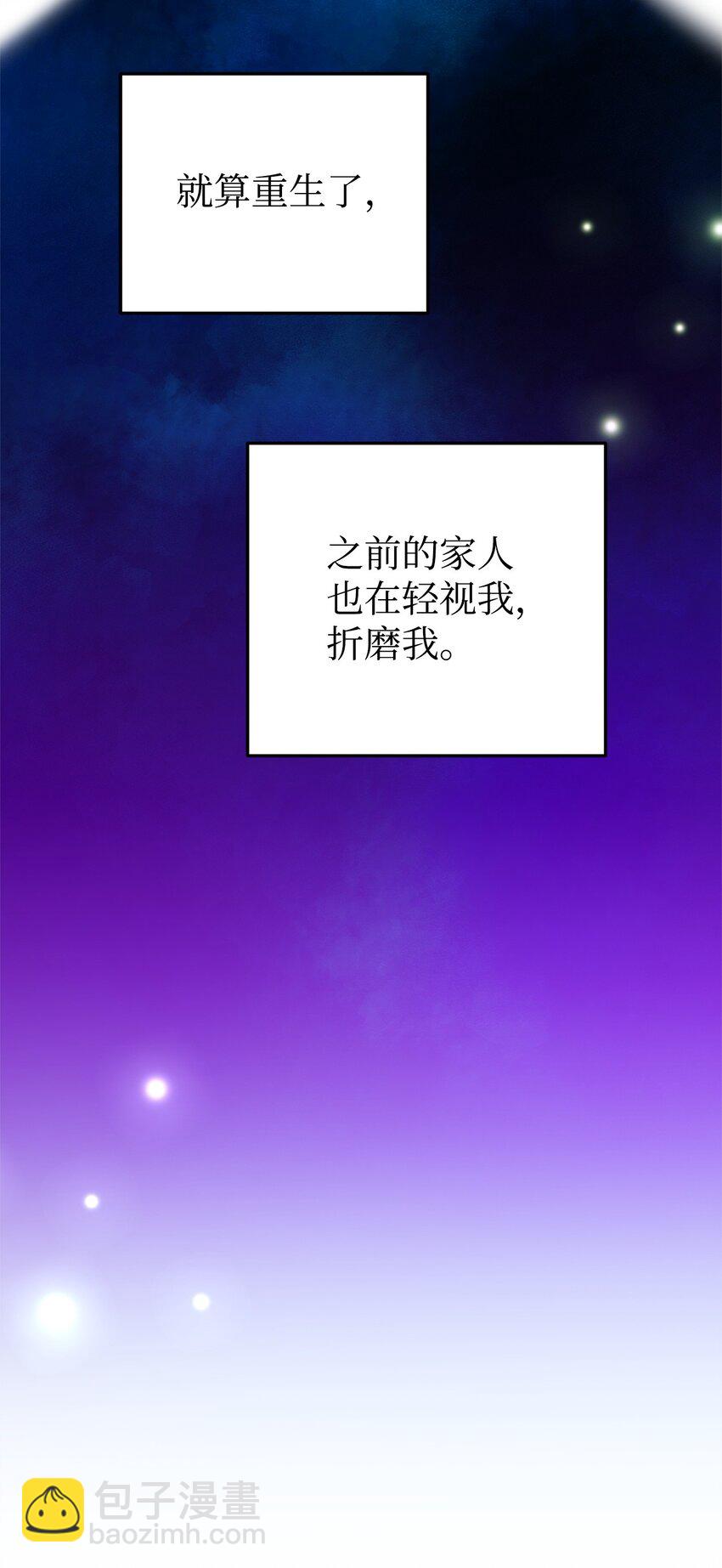 爲了哥哥，我決心誘惑男主 - 06 陰影(1/3) - 3